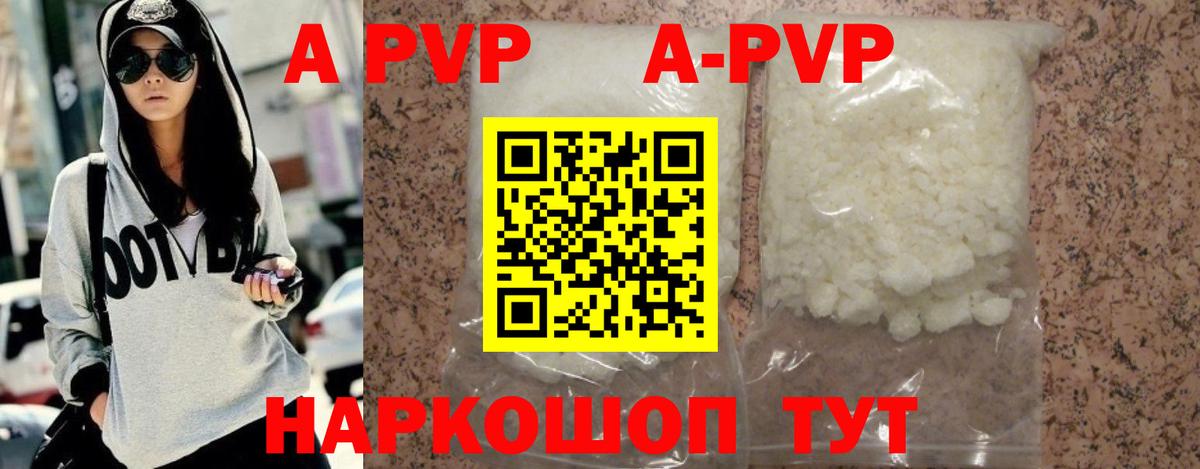 APVP Crystall Ессентуки