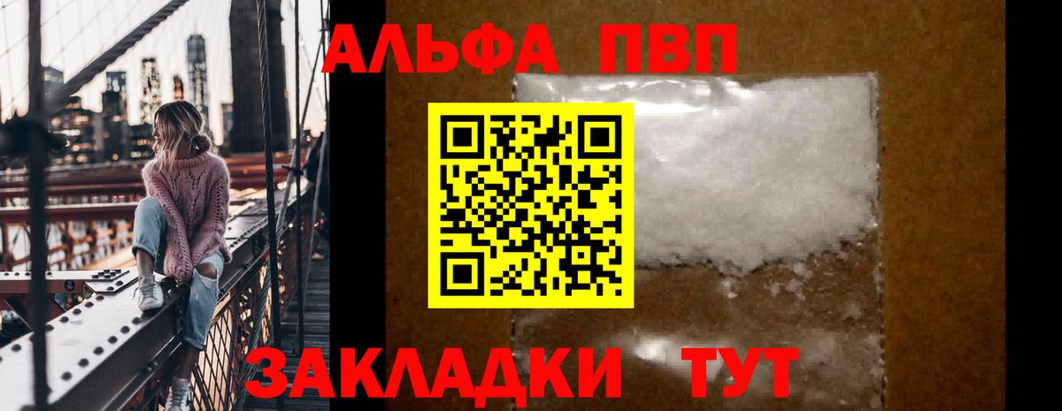 А ПВП  A PVP СК КРИС  A-PVP СК  Вход с VPN  Ессентуки  Alpha-PVP СК 