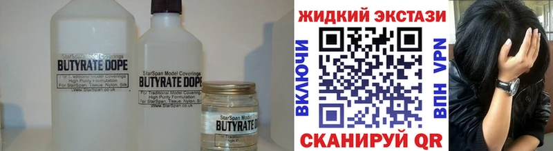БУТИРАТ жидкий экстази  Ессентуки 