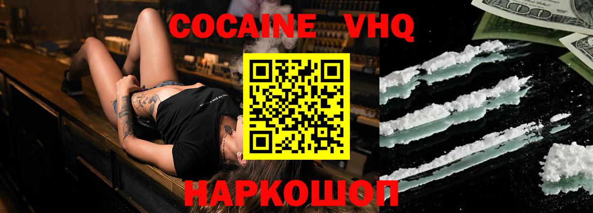 COCAIN Fish Scale Ессентуки