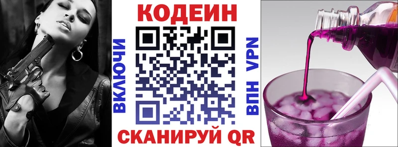 Кодеин напиток Lean (лин)  Ессентуки 