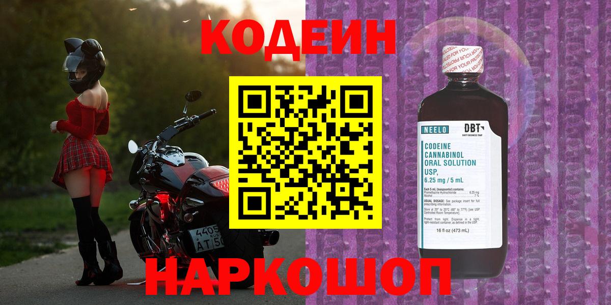 Кодеиновый сироп Lean Purple Drank Ессентуки