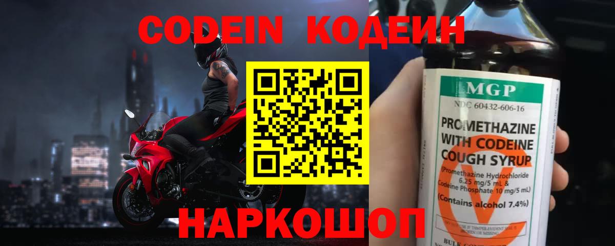 Кодеиновый сироп Lean напиток Lean (лин) Ессентуки