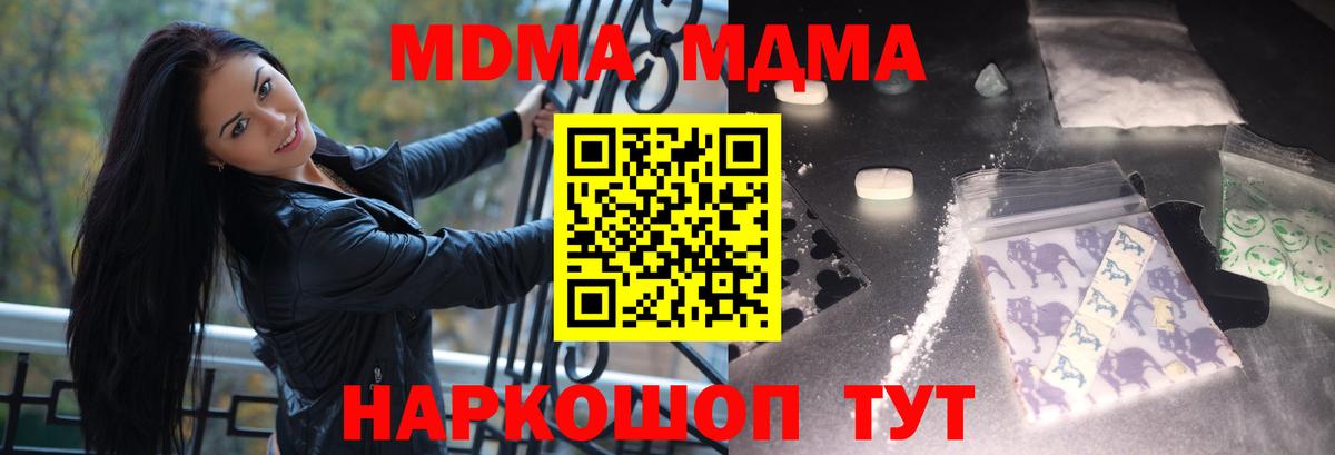 МДМА  Ессентуки  MDMA кристаллы  МДМА молли 