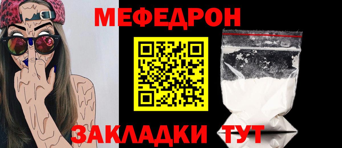 Меф мяу мяу  Ессентуки