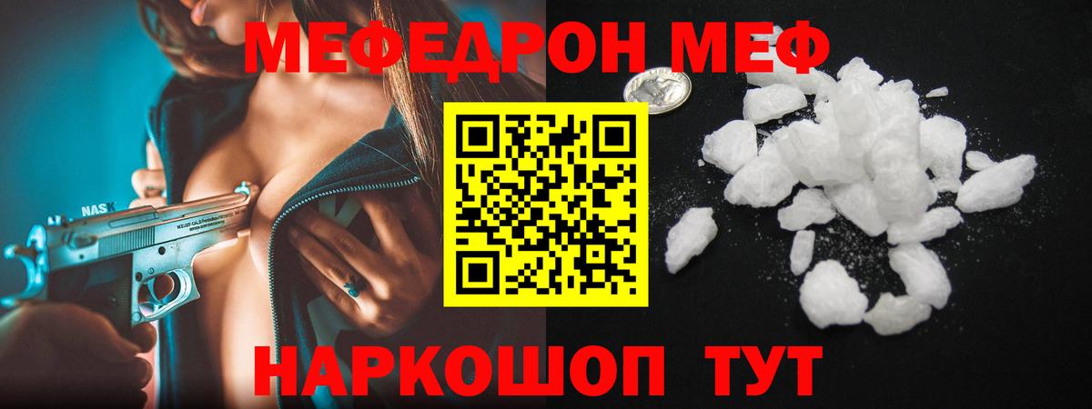 Мефедрон кристаллы Ессентуки