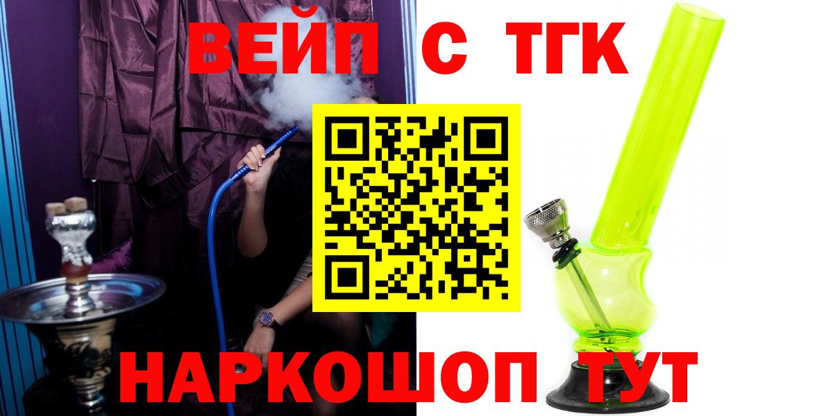 ТГК вейп с тгк  Ессентуки 