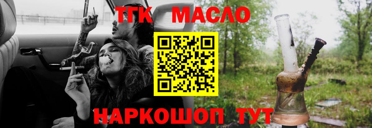 Дистиллят ТГК гашишное масло  Вход с VPN  ТГК вейп  Ессентуки 